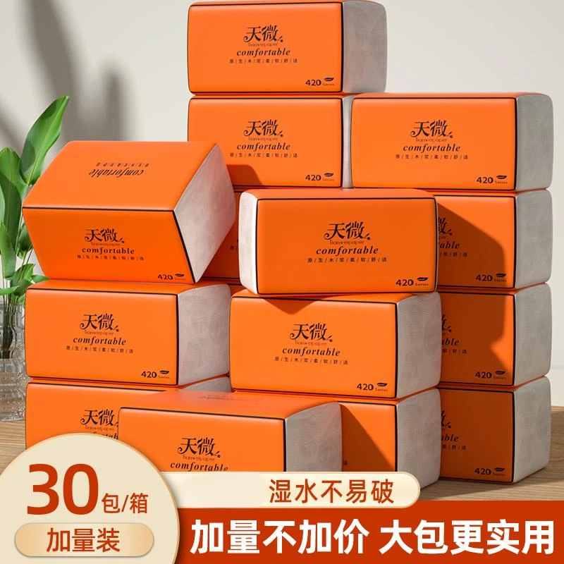 天微抽纸家用实惠装卫生纸亲肤柔软面巾纸加厚纸抽原生木浆餐巾纸