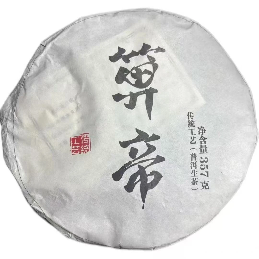 2021年忙糯普洱生茶饼357克【帅】