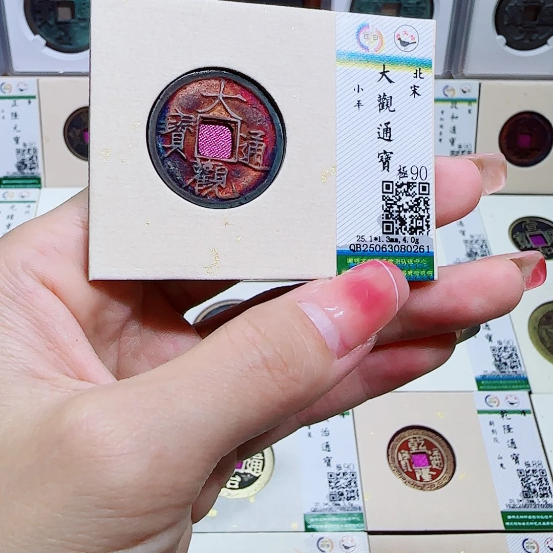 铜古泉收藏 大观通宝0261