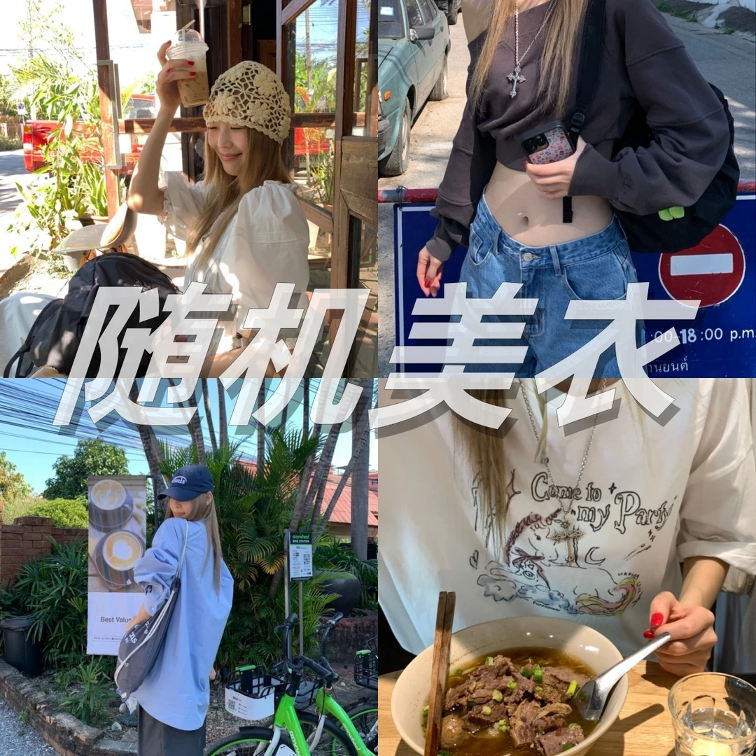 朴夏Pursummer 随机美衣/配饰