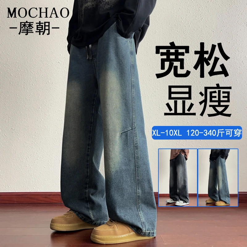摩朝美式高街复古牛仔裤男士大码潮牌渐变水洗长裤宽松垂感直筒裤