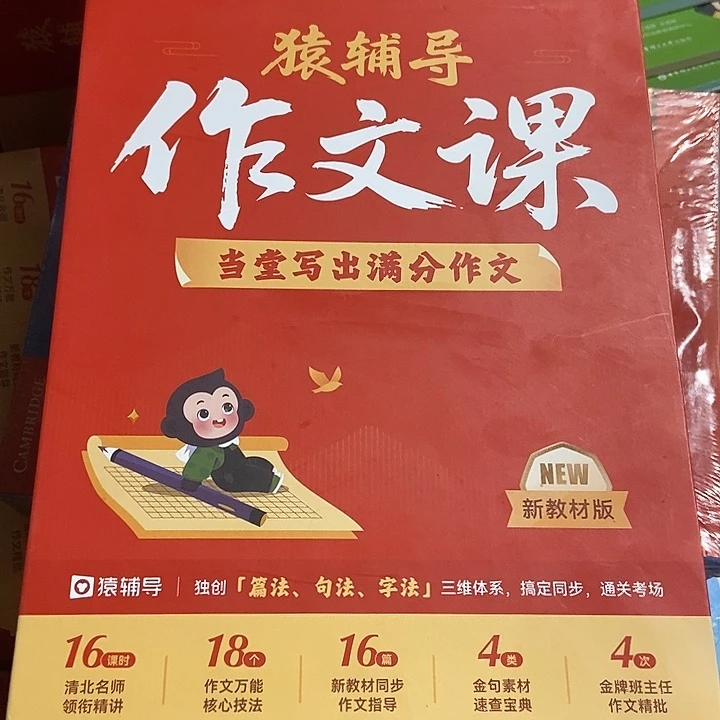 猿辅导作文课盒子五年级