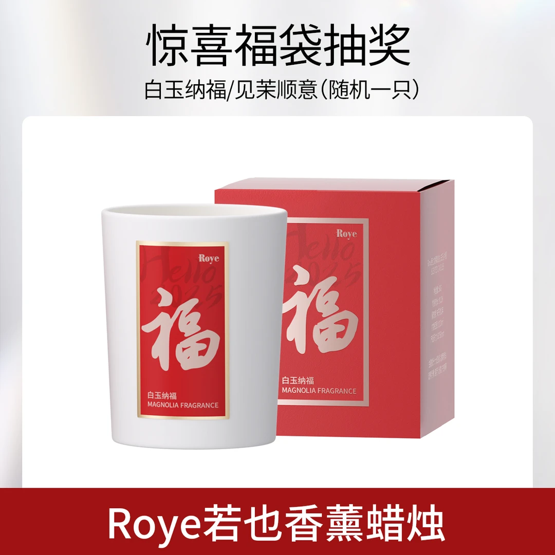 Roye若也香薰蜡烛