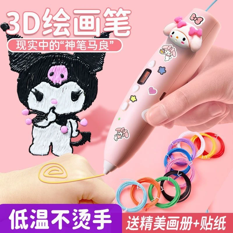 3d打印笔儿童款女孩子不烫手画画低温立体涂鸦绘画多功能玩具礼物