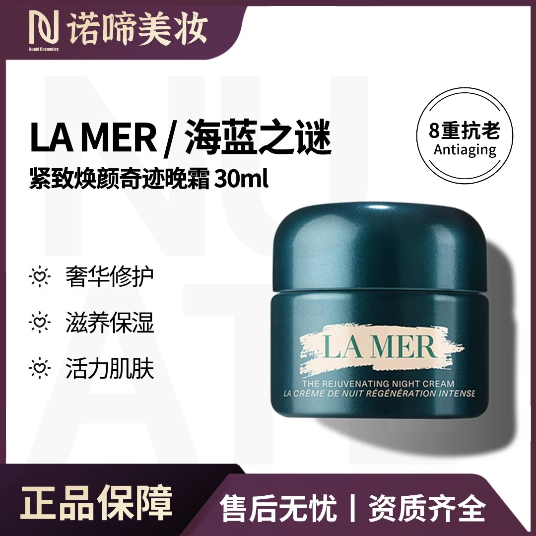 LA MER/海蓝之谜奇迹晚霜30ml细胞深眠科技一夜8重抗老敏感肌可用