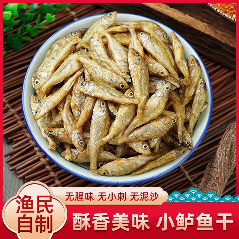 鱼干特产土鲮鱼鲜活小鱼仔火焙烘干美味小鲈鱼好吃特色菜香酥