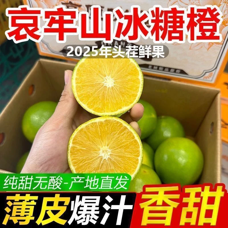 云南哀牢山冰糖橙当季新鲜水果青皮冰糖橙橙子清甜爆汁整箱
