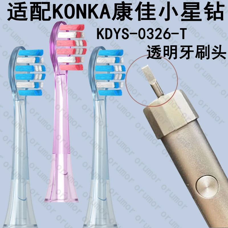 欧默尔适配康佳小星钻电动牙刷头声波牙龈呵护牙刷头KDYS-0326-T