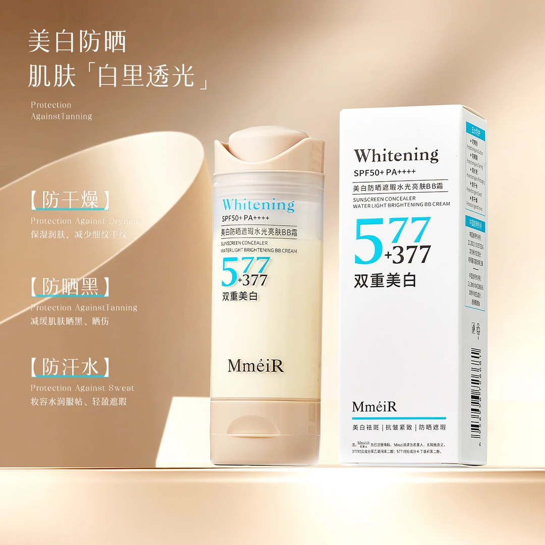 【周周专属】美白防晒遮瑕水光亮肤BB霜