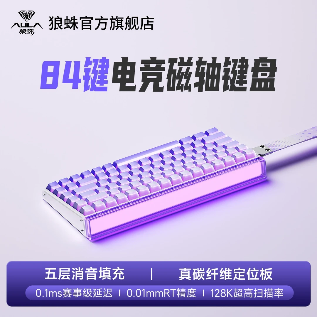 AULA/狼蛛HERO84磁轴键盘碳纤维高性能电竞游戏有线RGB透光带F区
