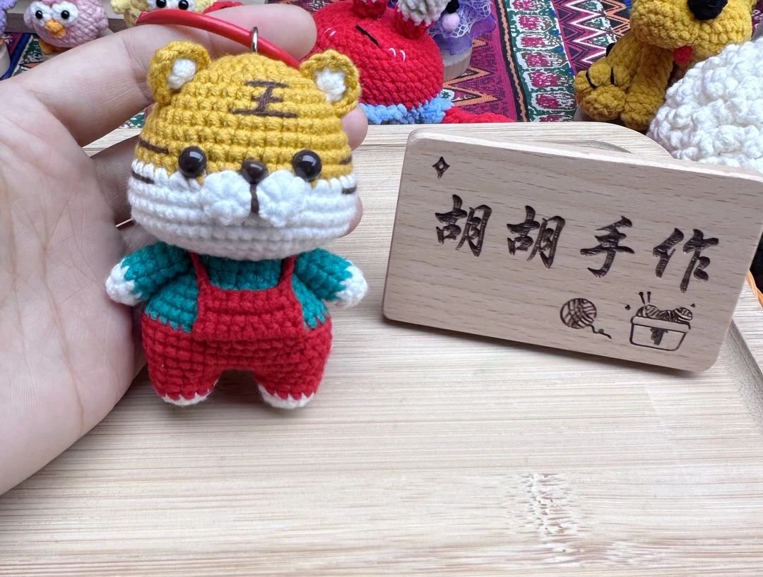 成品  手工钩织生肖挂件(带钥匙扣）