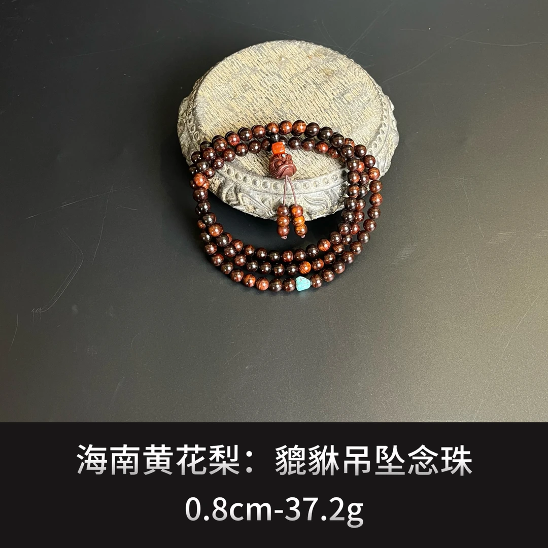 海南黄花梨 貔貅吊坠念珠--16980