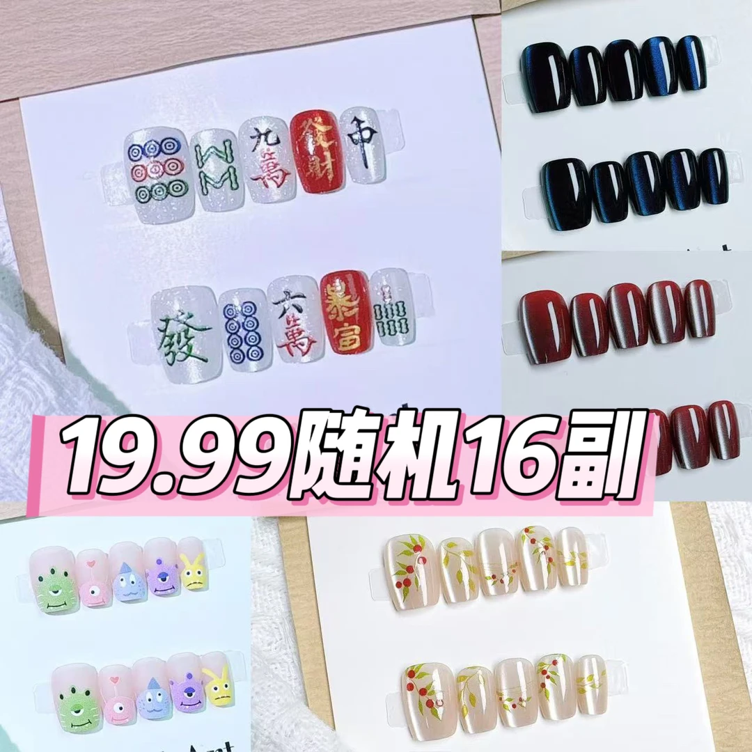 猫眼穿戴甲短款新年款显白裸色可反复穿戴美甲贴片【无工具包】
