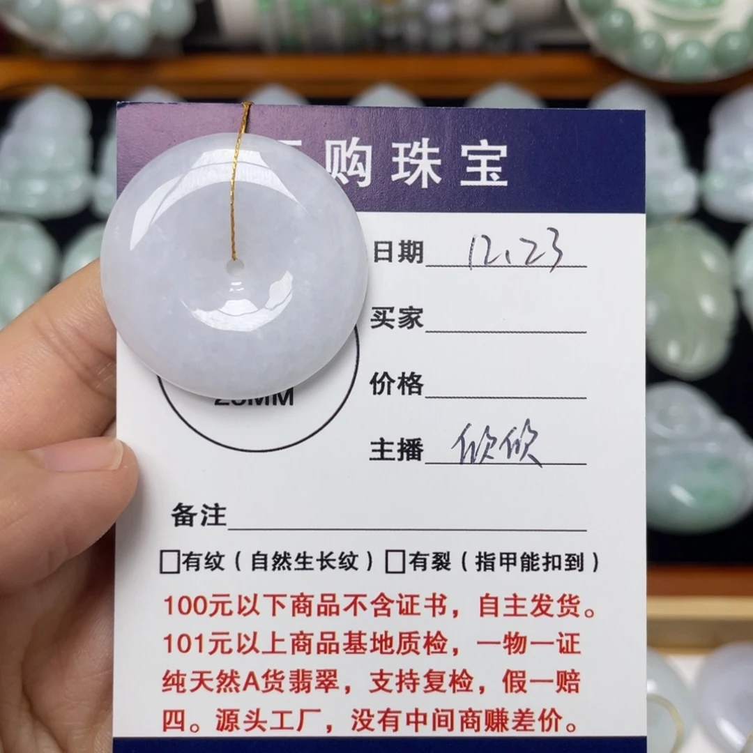 翡翠未镶嵌颈饰平安扣