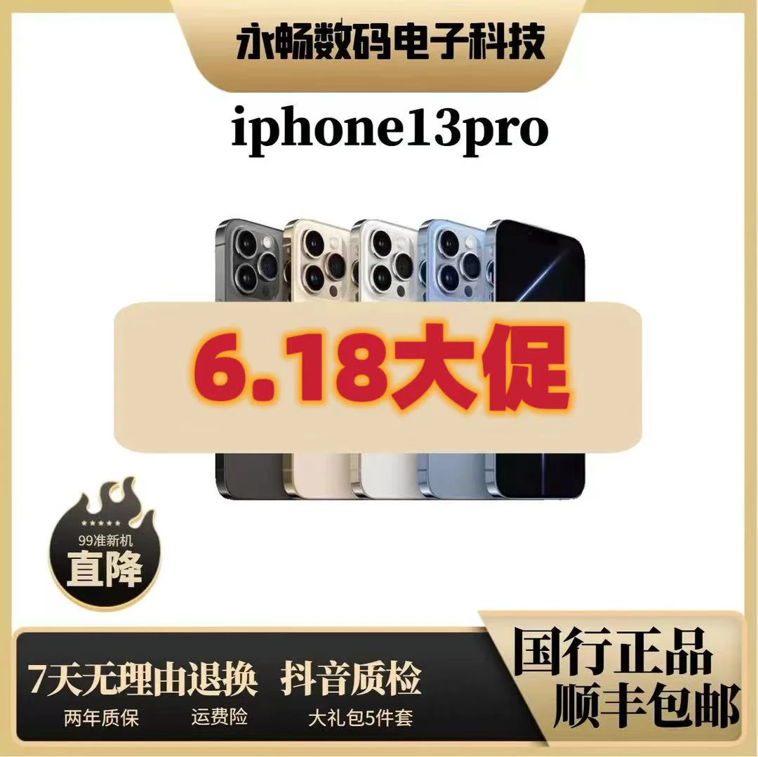 99新 Apple/苹果 618大促13Pro双卡双待5G全网通国行正品优选