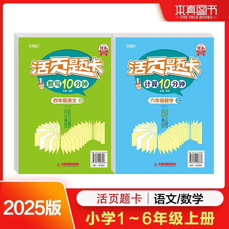 【暑假必备】活页题卡数学计算语文默写小学1-6年级上册专项训练