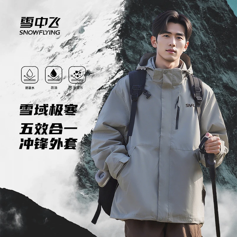 雪中飞户外90绒羽绒服内胆冲锋衣外套三合一男女保暖宽松防风防水