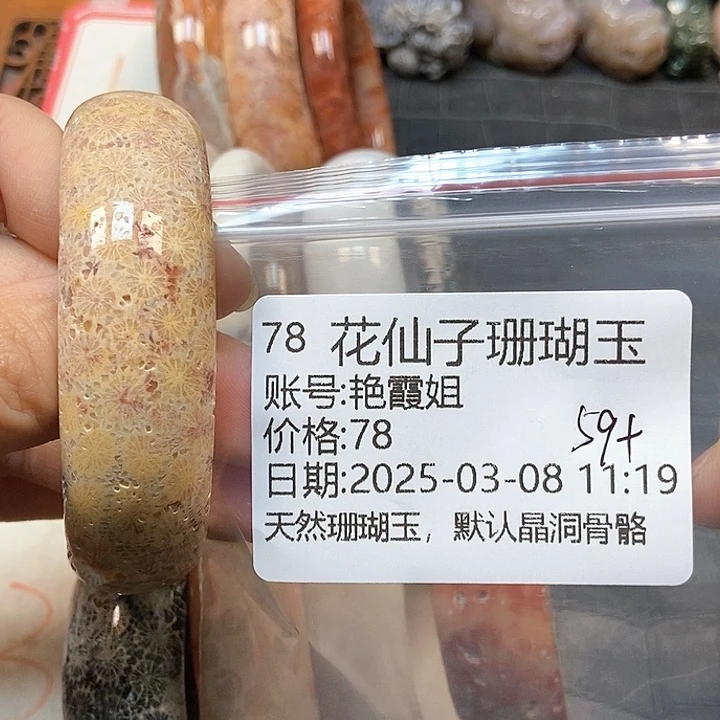 硅化珊瑚（珊瑚玉）手镯未镶嵌艳*姐78