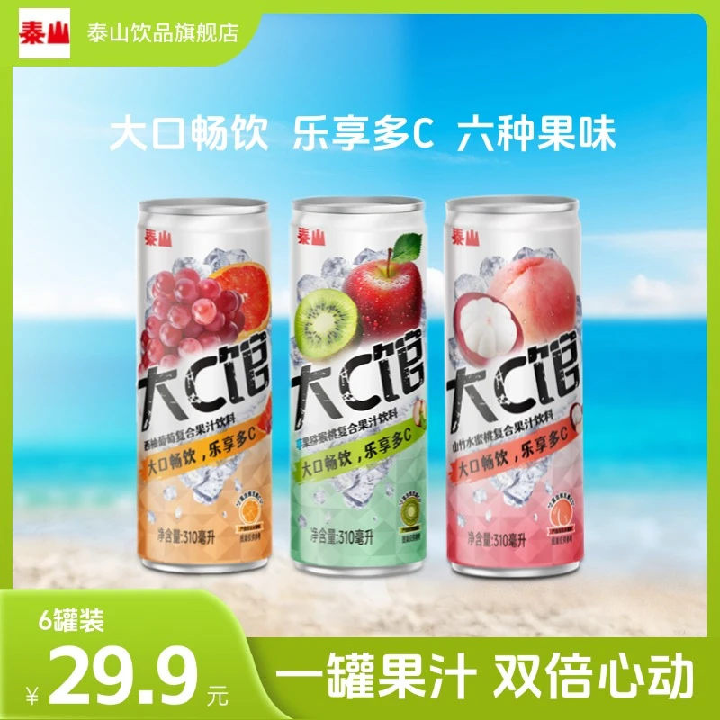 【泰山新品】310ml*12罐山竹水蜜桃复合果汁饮料大c馆整箱工厂直发