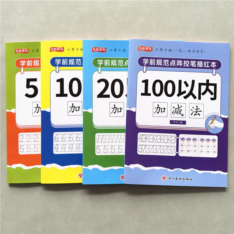 5/10/20/100以内加减法口算题卡幼小衔接幼儿中大班数学思维训练