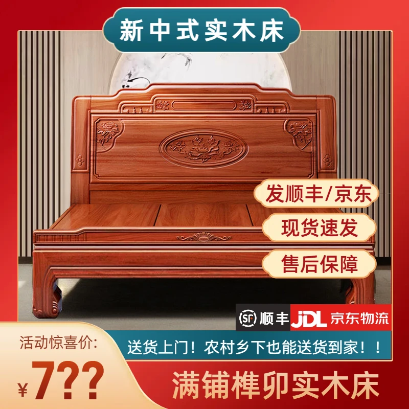 【圆圆满满】花梨色新中式古典实木床全榫卯工艺主卧大床老虎脚床
