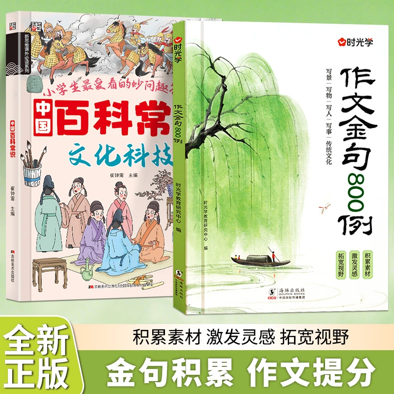 作文金句800例 -二三四五六年级素材积累写作方法与技巧