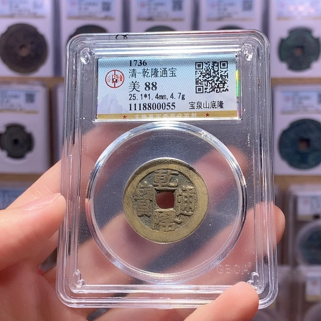 铜乾隆泉山底隆 黄亮厚重 公博88分 0055