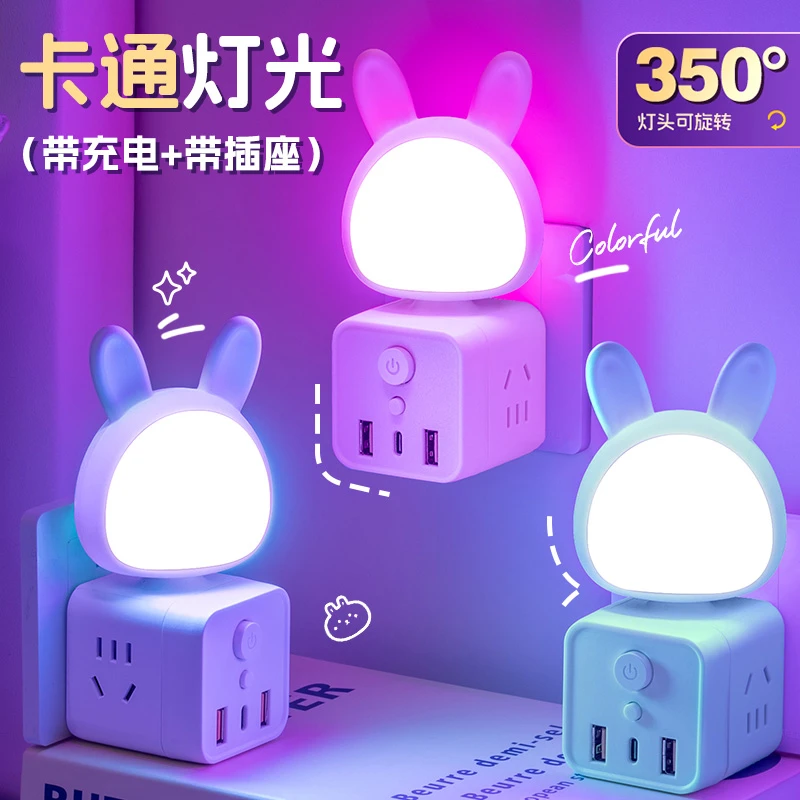 墙壁插座夜灯带语音声控开关护眼七彩氛围小夜灯卧室床头灯起夜灯