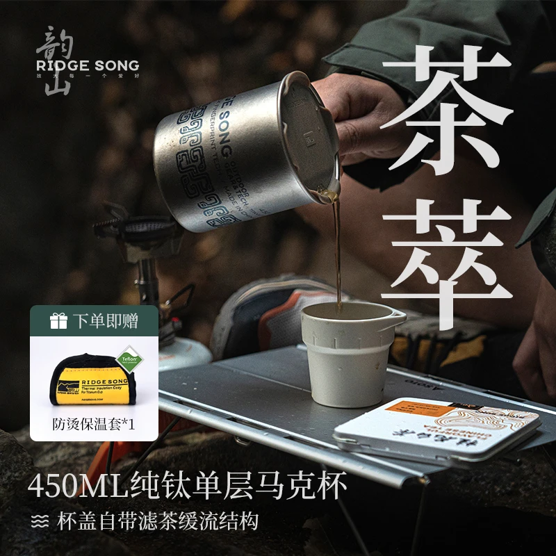 韵山茶折叠萃钛杯户外徒步登山便携泡茶具马克杯纯钛水杯450ml