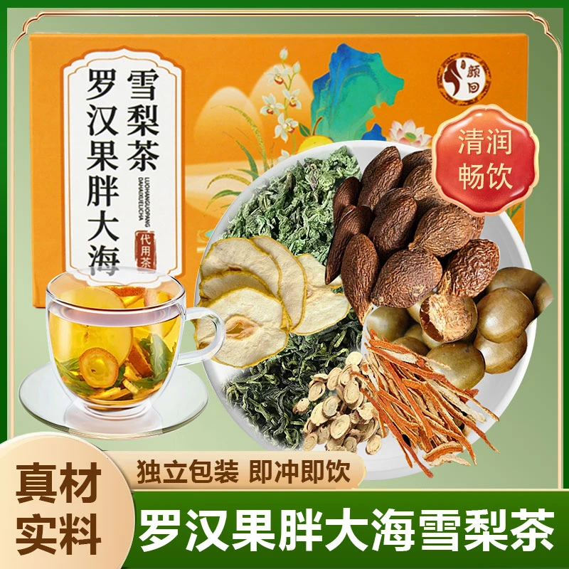 【品质优选】胖大海罗汉果雪梨茶优选整颗胖大海独立透明茶包