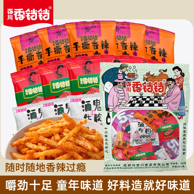 【零食大礼包】香铛铛迷你辣条小零食童年解馋零食香辣l