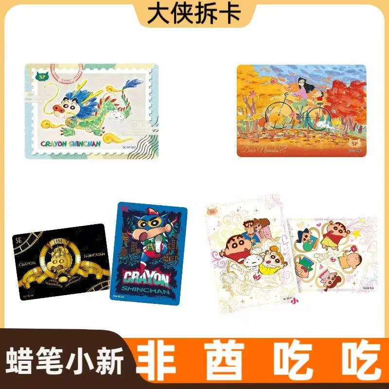 【非酋吃吃】蜡笔小新新酱典守卫记显眼包1弹（默认代拆）