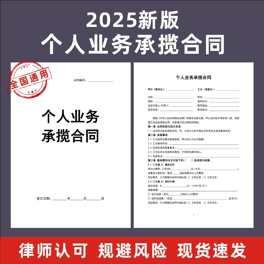 个人业务承揽合同【符合9月1日新规】合作协议书员工交社保协议书