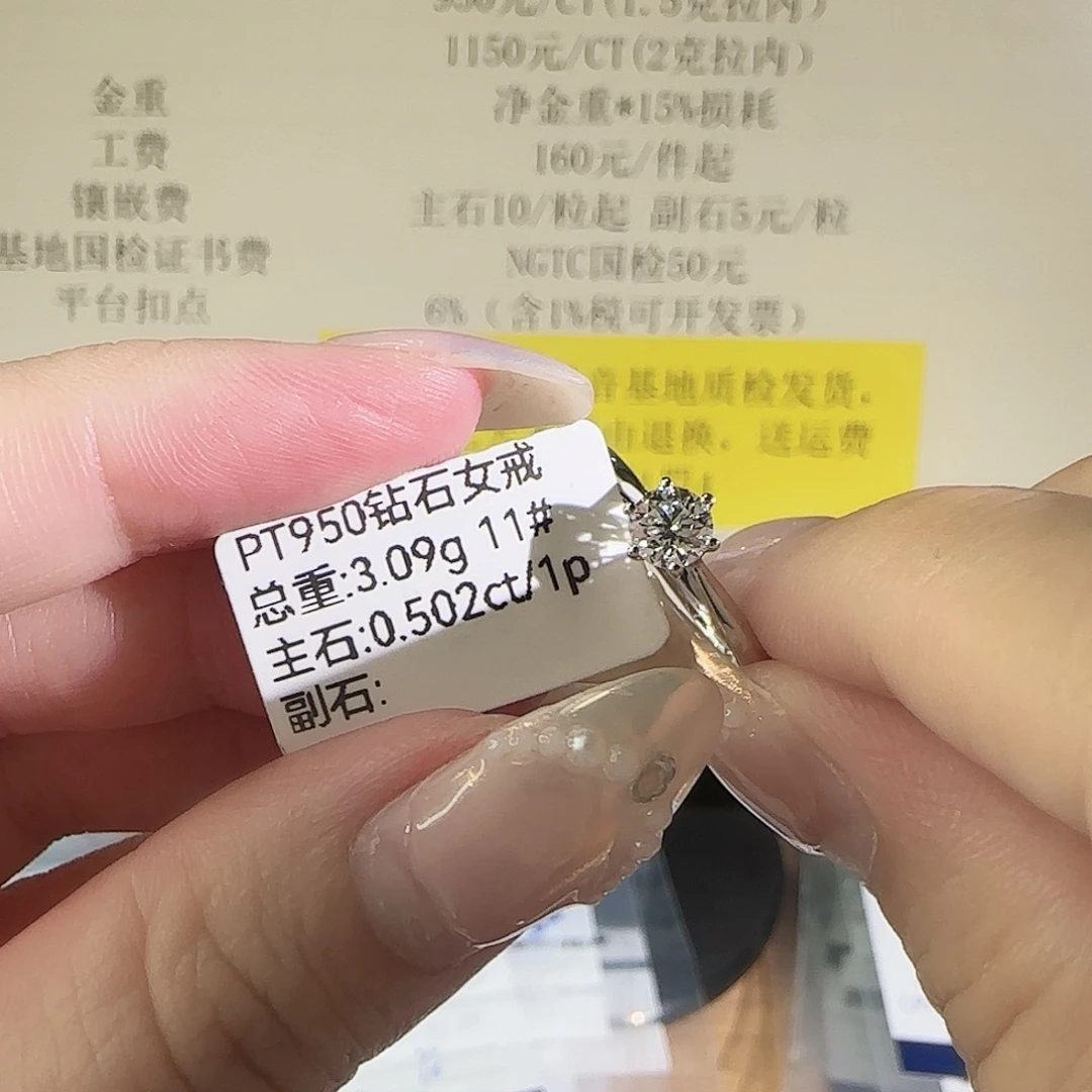实验室培育钻石铂Pt950镶嵌周家六爪50分11圈