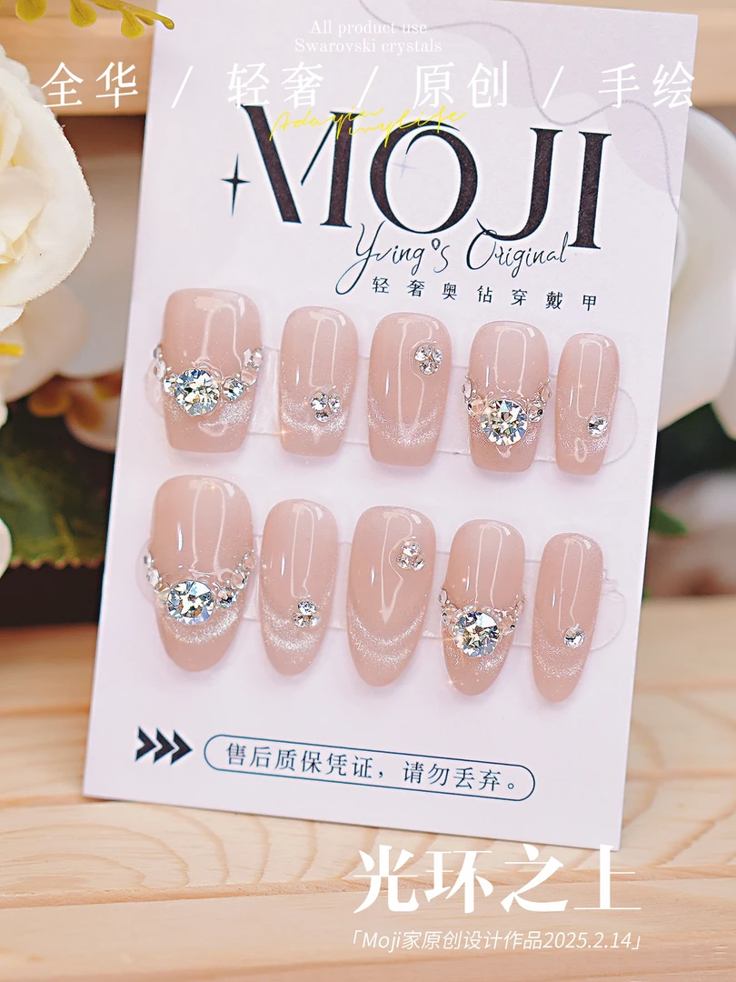 313#全华福利款【光环之上】施华洛手工穿戴甲显白春天爆闪简约华子