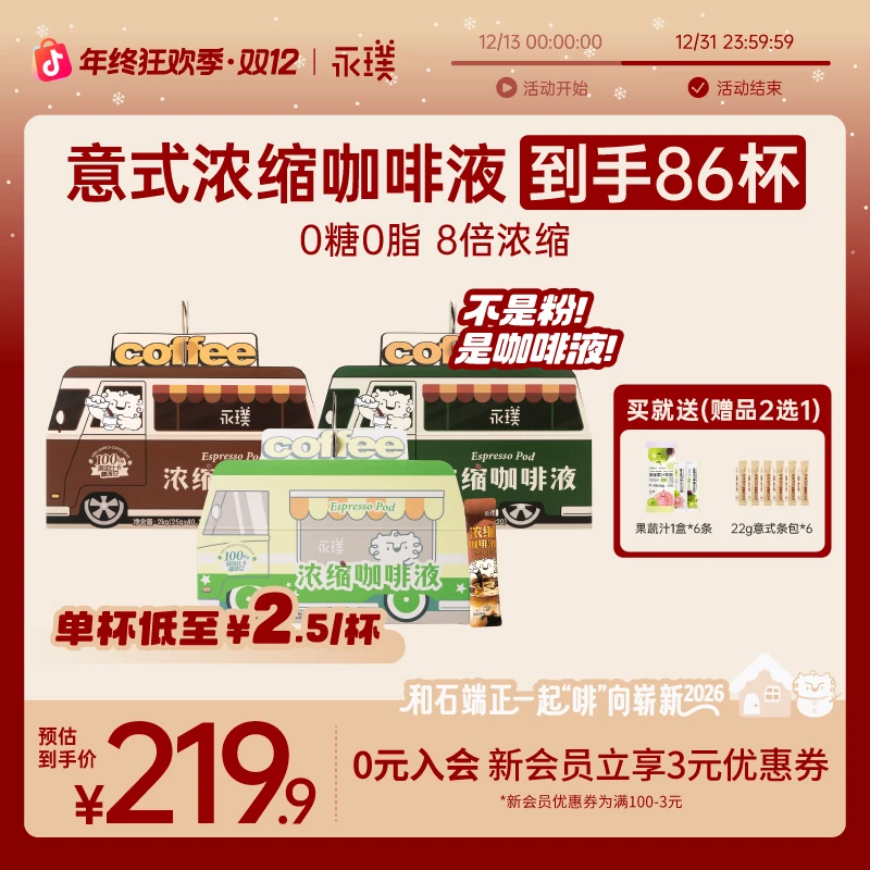 【身材管理搭档】永璞美式黑巧咖啡液0脂女生上班专用特浓咖啡80杯K