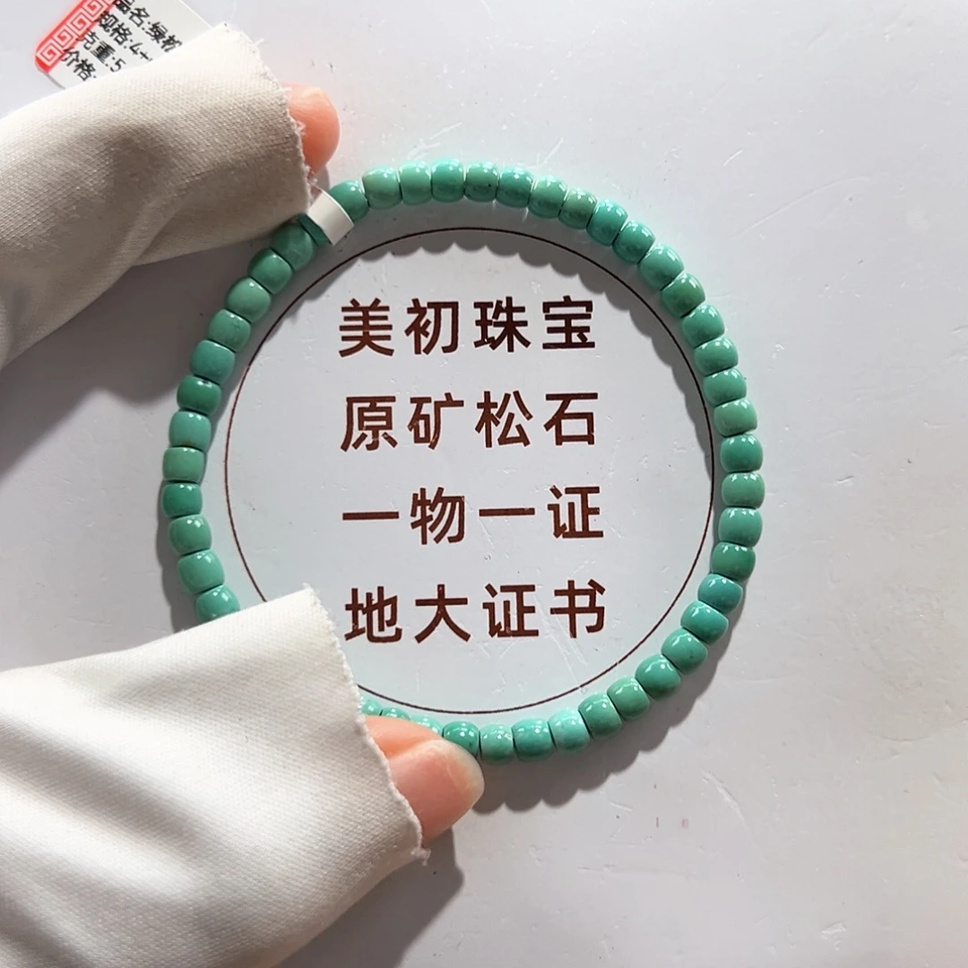 绿松石未镶嵌45直切单圈卡4+