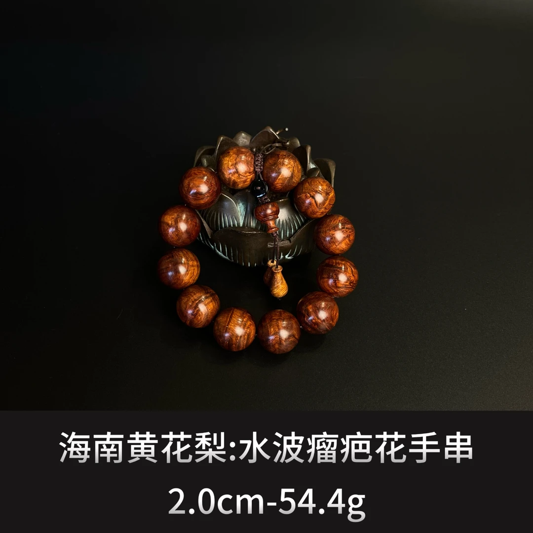 海南黄花梨 水波瘤疤花手串 ---10005