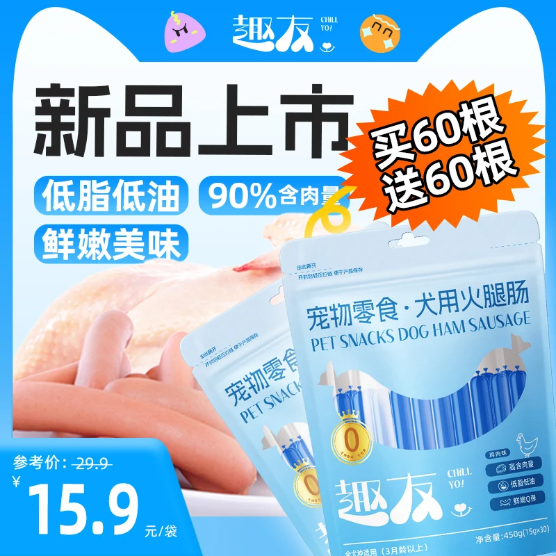 趣友狗狗零食火腿肠宠物专用小型犬太低金毛够高肉含量训练香肠