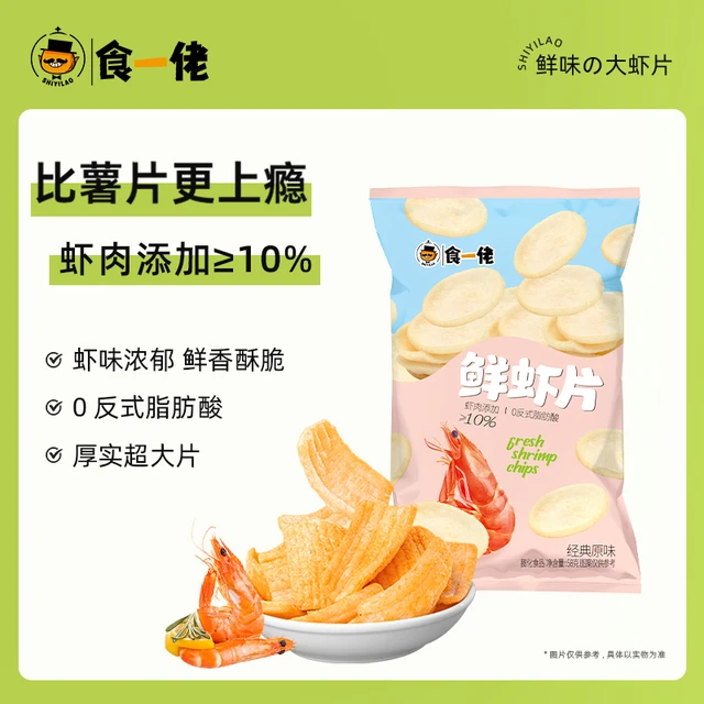 食一佬鲜味虾片解馋网红小零食追剧零食解馋休闲小吃0反式脂肪酸