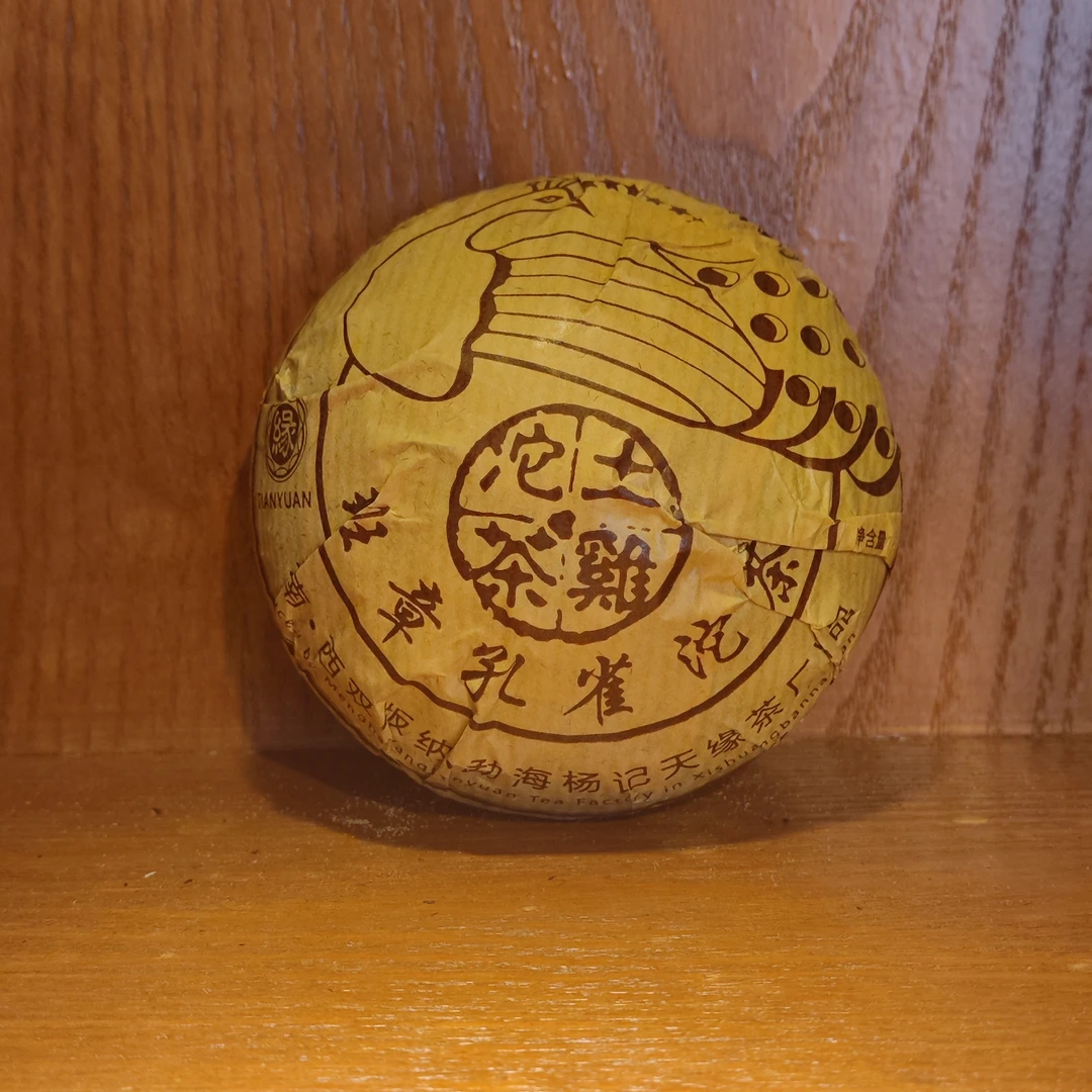 2012年杨记天缘班章孔雀土鸡沱生茶250g