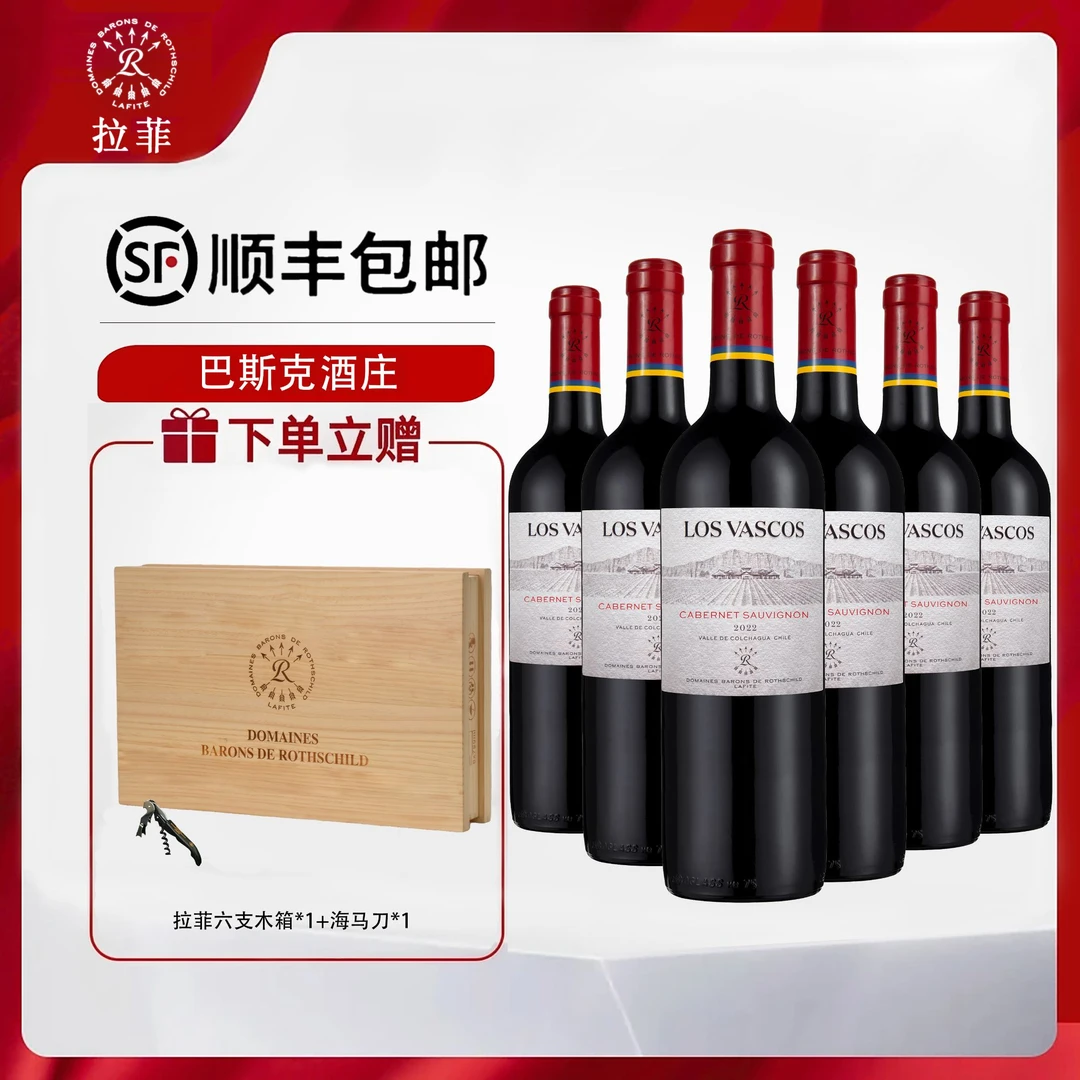 Lafite/拉菲巴斯克赤霞珠干红葡萄酒木箱红酒珍藏进口送礼750ml*6