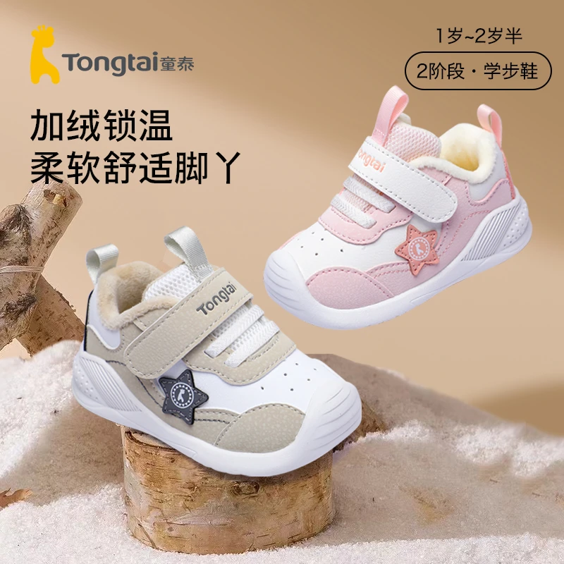 童泰婴儿学步鞋冬季新款加绒保暖宝宝鞋子防踢防滑小童机能鞋男女