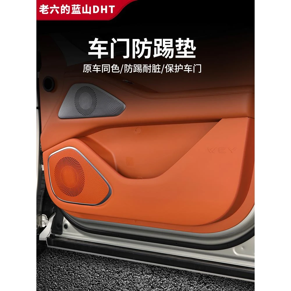 魏牌智驾版蓝山23/24/25款车门防踢垫内饰副驾驶保护贴尾门防护贴