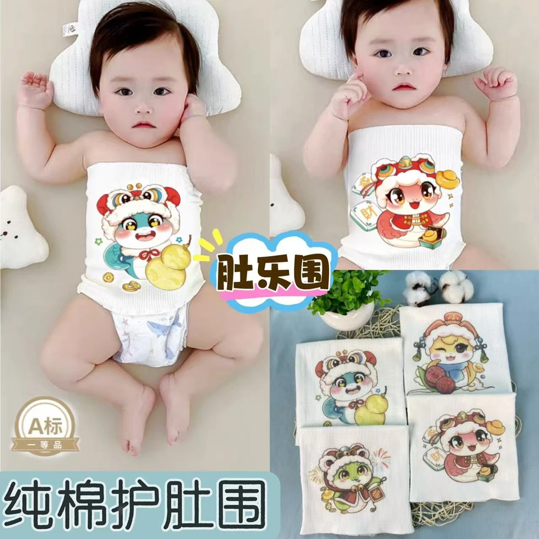 男女通用A类中性蛇宝肚围婴幼儿裹肚女宝肚兜护脐睡觉围付新生儿
