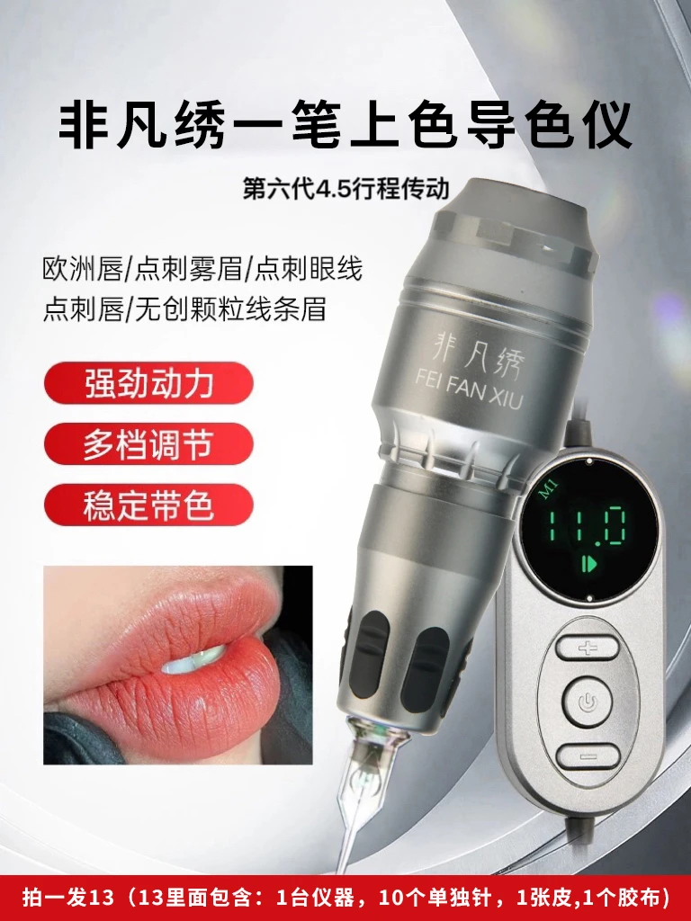 【送陪跑拍1发13】非凡绣一笔上色电流仪导色仪雾野生线条眉妈生唇