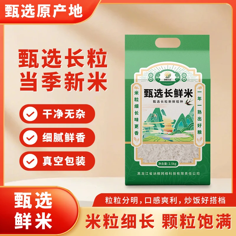 【当季新米 米长4-6mm】5斤醇香猫牙米长粒现磨现发软糯籼米丝苗米