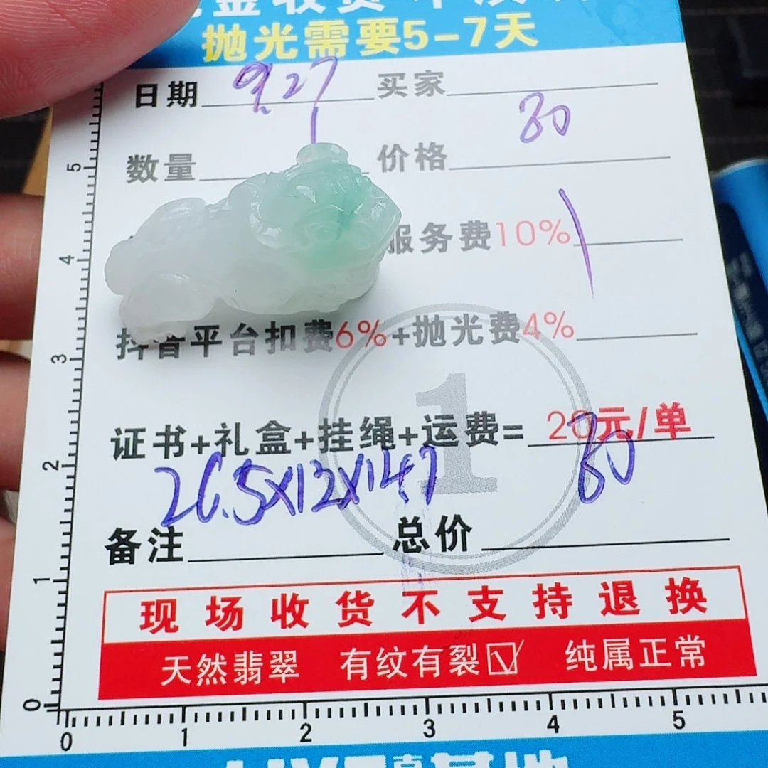 A***e定制翡翠未镶嵌0382753932