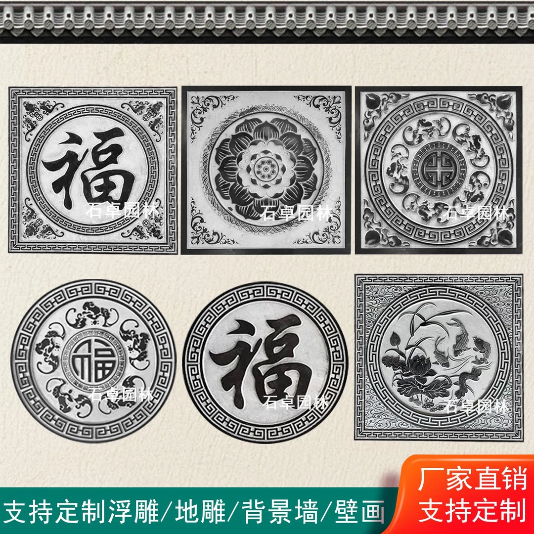 纯天然青石浮雕祥云石雕地雕福字庭院背景墙入户铺地进门大理石板