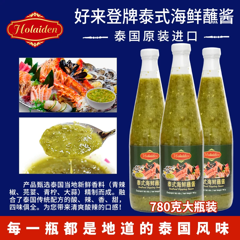 泰国进口好来登泰式海鲜蘸酱780g大瓶 酸辣青酱海鲜春卷烧烤蘸点